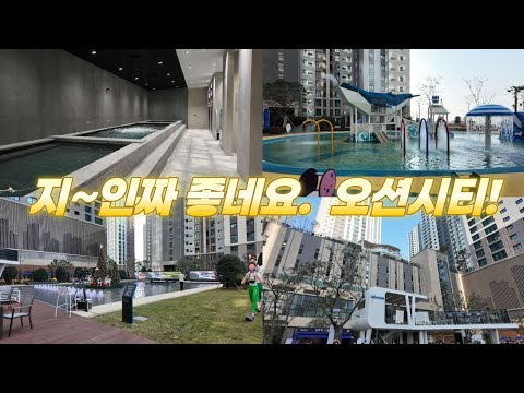 탄성 터지는 두산위브더제니스오션시티, 진짜 좋네요.(입주예정자분…