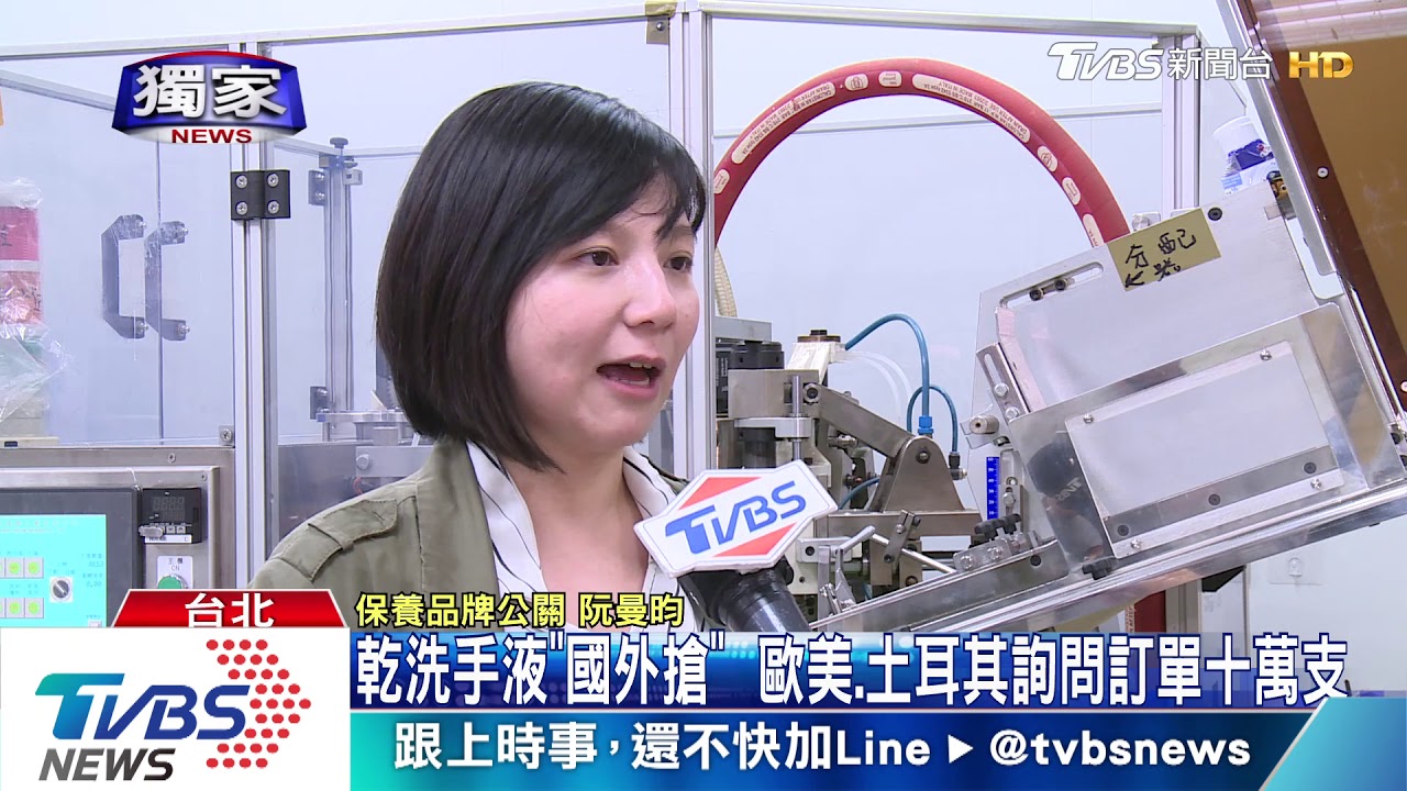 乾洗手液「國外搶」 歐美、土耳其詢問訂單十萬支