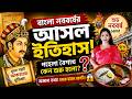 Unknown Story Of Pahela Baishakh Bengali New Year History Explained Unknown History Of Bengal