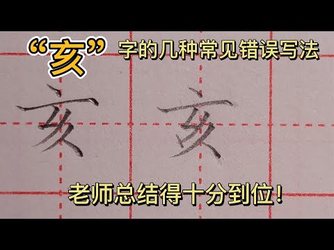 亥字旁