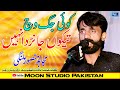 Koi Jag Vich Mujahid Mansoor Malangi Latest Saraiki Song Moon Studio Pakistan