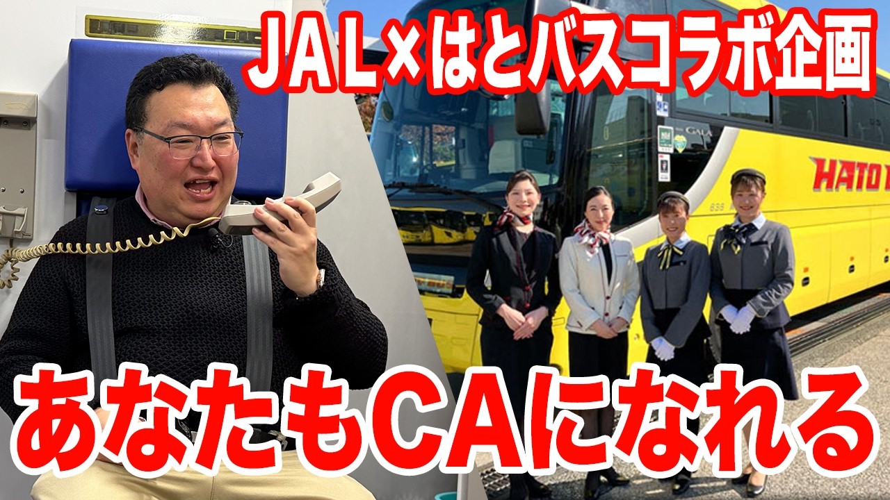 JALのCA体験をやってきた！【現場レポート】