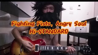 Fighting Fists, Angry Soul / Hi-STANDARD に挑戦！【guitar cover】
