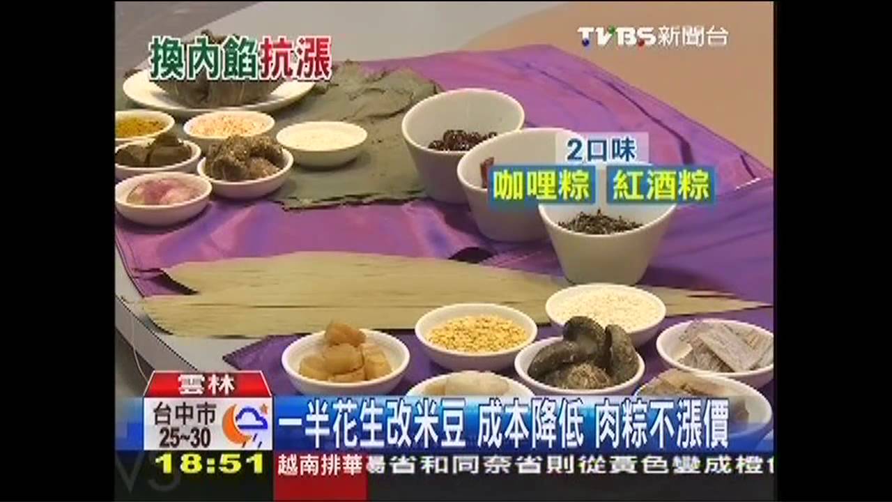 一半花生改米豆　成本降低、肉粽不漲價