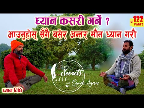 Ep 122 Sw Prem Alok ध्यान कसरी गर्ने? अन्तर मौन ध्यान बिधि How To Meditate? Inner silence Meditation