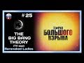 [NyanDub] [#25] Barenaked Ladies - The Big Bang ...