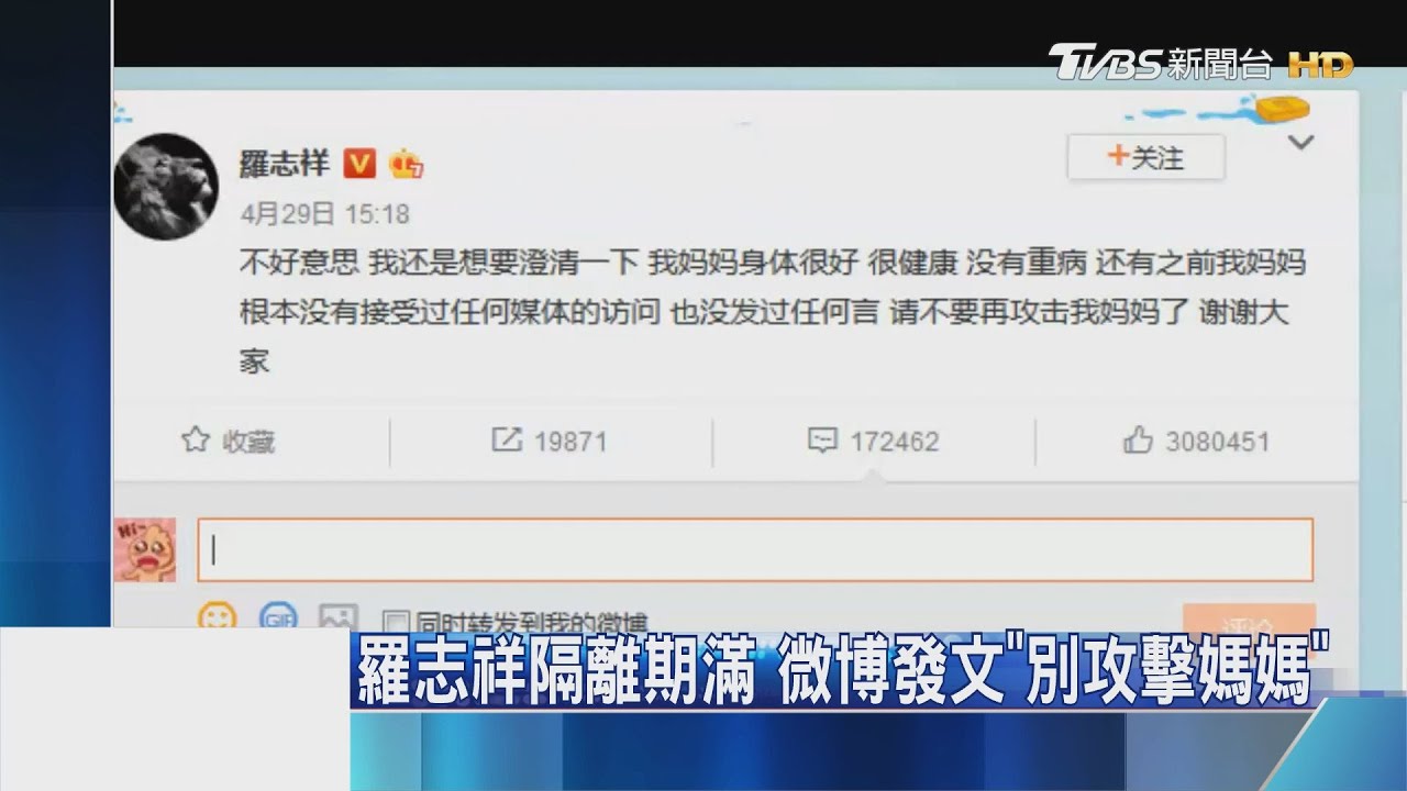 羅志祥隔離期滿 微博發「別攻擊媽媽」