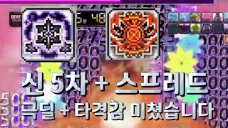 나로 복귀 5일만에 노말루시드 도전 ! 신규5차 스프뽕맛 체험!