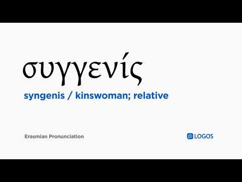 How to pronounce Syngenis in Biblical Greek - (συγγενίς / kinswoman; relative)