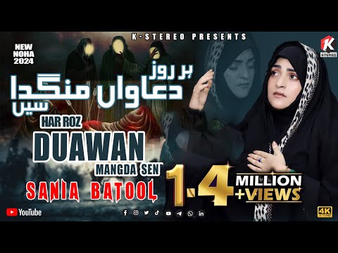 Har Roz Duawan Mangda Sen || Sania Batool | K Stereo Pak | Best Noha 2024