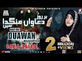 Har Roz Duawan Mangda Sen Sania Batool K Stereo Pak Best Noha 2024