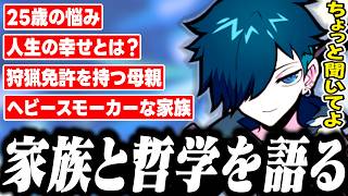 家族の話や哲学を語るバニラ【雑談/バニラ/切り抜き】