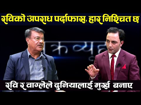 भाई वुहारीको पार्टीको भविष्य सकियो । Min Bishwokarma || TV Today HD || Chakravyuh || Himal Basnet