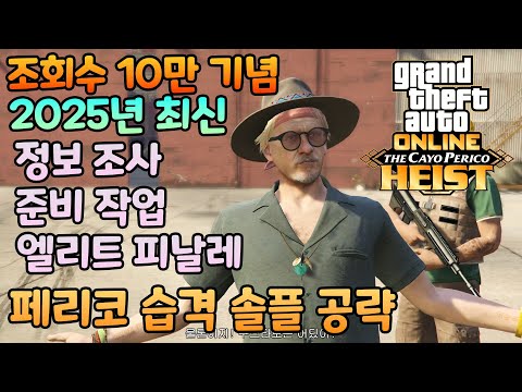 🔥Everyone's Playing Perico Raid 2025 Solo Strategy Renewal🔥