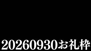[Niconico Channel+] 感谢直播呼唤你的名字 [休闲聊天直播]