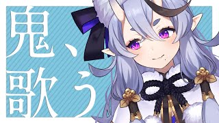 わらわ、歌っちゃうよ。【 竜胆尊 / にじさんじ 】