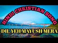 dil yeh mayush mera hindi christian song with lyrics