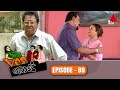 Yes Boss යර්ස් බොස් Episode 89 Sirasa TV