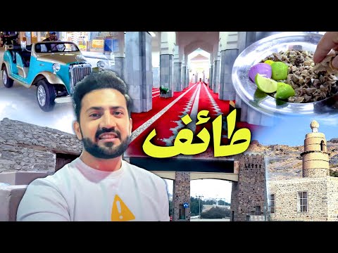 Taif Tour, Local Food & Taif Ziyarat Places Complete Guide For Taif city Saudi Arabia