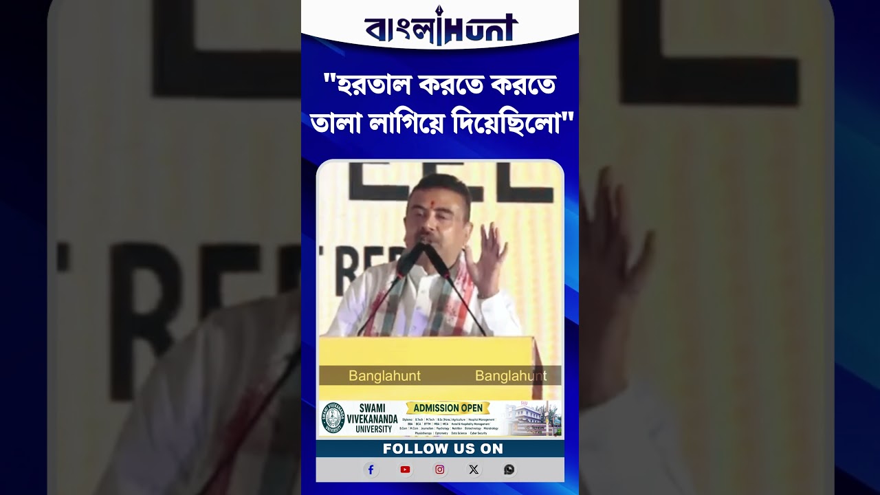 "হরতাল করতে করতে তালা লাগিয়ে দিয়েছিলো"- প্রাক্তন বাম সরকারকে তোপ মুখ্যমন্ত্রীর