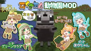 【 ぴくさぁ4】長女に連れられ辿りついたのは、動物たちの楽園でした#8【Minecraft】福紳士視点