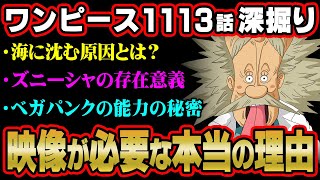 Download lagu ワンピースの世界が海に沈む原因は過去描写に隠されていた!?ベガパンクの放送が映像電伝虫だった最大の理由がわかりました【 ONEPIECE 考察 最新 1113話 深掘り 】※ジャンプ ネタバレ 注意 mp3 Download lagu ワンピースの世界が海に沈む原因は過去描写に隠されていた!?ベガパンクの放送が映像電伝虫だった最大の理由がわかりました【 ONEPIECE 考察 最新 1113話 深掘り 】※ジャンプ ネタバレ 注意 mp3