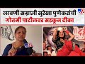 Surekha Punekar On Gautami Patil तर महाराष्ट्राचा बिहार व�