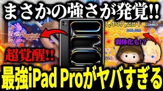 【ツムツム】最強iPad Proが遂に届いた！開封して実際に使ってみた！