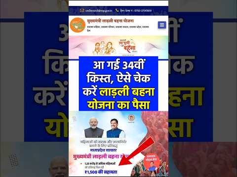Ladli Behna Payment Status Check & Rejection Solution