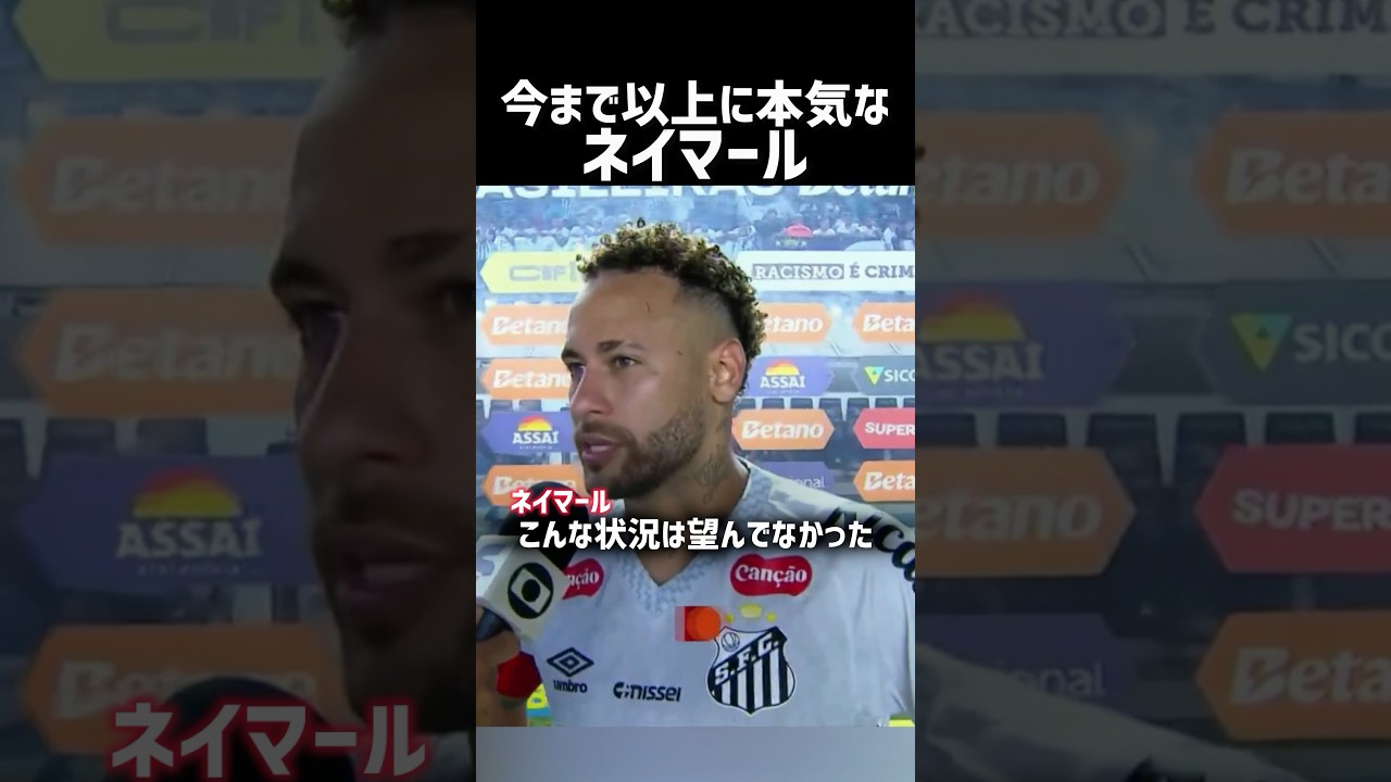 降格圏から救おうとしているネイマール