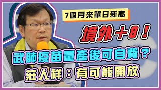 冬季疫情爆發？武肺確診增8境外創單日新高