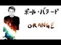 オレンジ Orange (Smap) - ポール・バラード (Paul Ballard) 