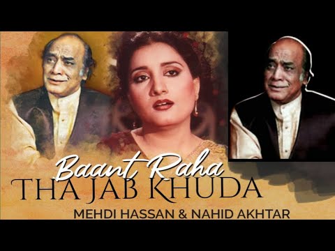 Baant Raha Tha Jab Khuda - Mehdi Hassan & Nahid Akhtar | EMI Pakistan Originals🌼💚❤️ The Legend MH💚