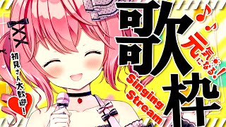 【 歌枠 / Singing 】べりぃに元気を貰いに来ませんか？【苺咲べりぃ/Vtuber】- Singing Stream