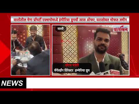 Emperia Featured on News Channel | Project Highlights & Exclusive Exhibition Offer