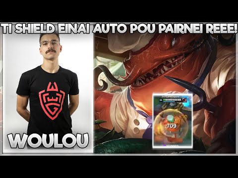 ΤΙ SHIELD ΕΙΝΑΙ ΑΥΤΟ ΠΟΥ ΠΑΙΡΝΕΙ ΡΕΕΕΕ! - WOULOU