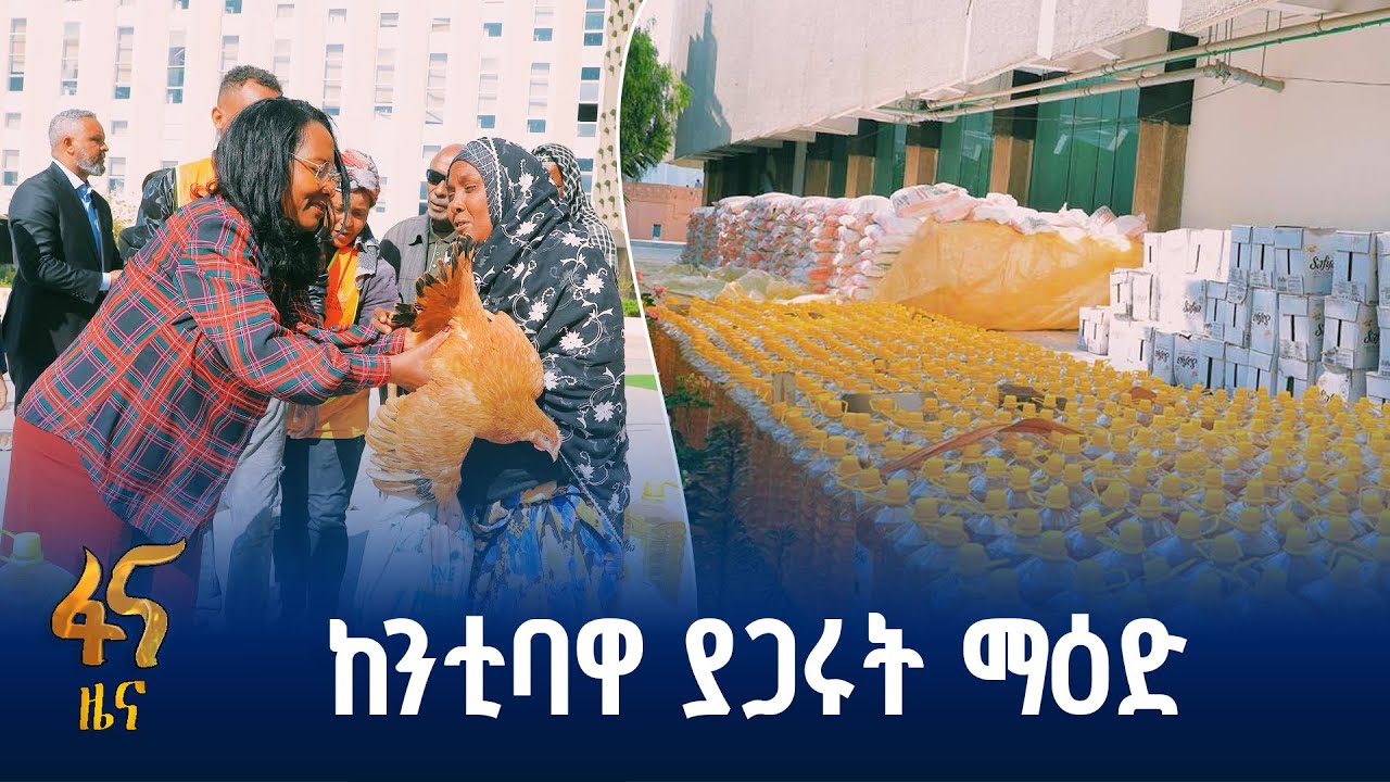 ከ300,000 በላይ አቅመ ደካሞች ተሳታፊ ያደረገ