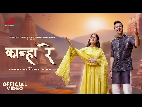 ओह कान्हा रे मेरी नईया तू ही पार लगाना रे लिरिक्स