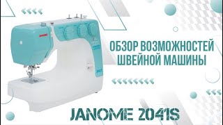 Siuvimo mašinos Janome 2041S pardavimas - Vaizdas 2 | Machineryline LT Siuvimo mašina Janome 2041S | Vaizdas 2 - Machineryline