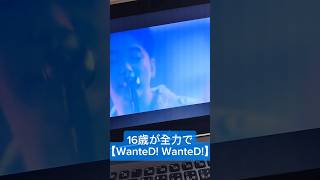 16歳が全力で【WanteD! WanteD!/Mrs. GREEN APPLE 様】歌ってみた #WanteDWanteD #MrsGREENAPPLE 様 #歌ってみた #アカペラ #MIX無し