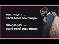 Mehabooba (malayalam) song lyrics | KGF 2 songs | Malayalam song lyrics