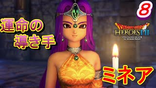 【DQH2実況】　一騎当千で再びドラゴンクエスト！～運命の導き手～　パート８　【ドラゴンクエストヒーローズⅡ双子の王と予言の終わり】