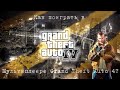 GTA 4 на ПК Онлайн Бесплатно ! IVMP от 15.03.2015 (GTA 4 PC Online ...