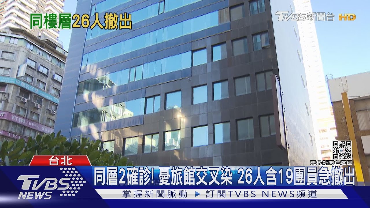 同層2確診！憂旅館交叉染　26人含19團員急撤出