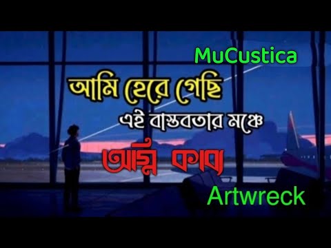 অগ্নি কাব্য। Ogni Kabbo। Artwreck। Full Lyrical Video।
