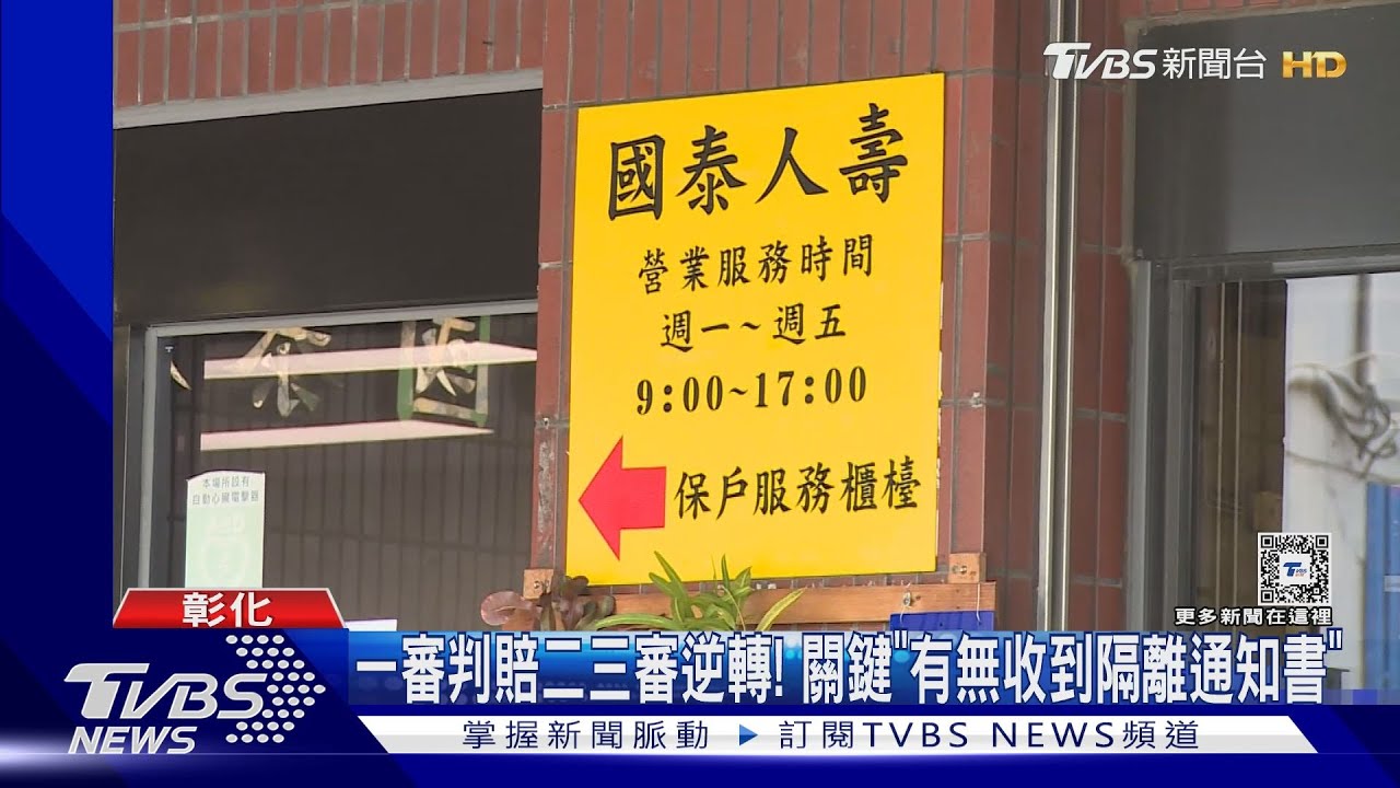 彰化保險員染疫拉保險傳16人 三審定讞免賠