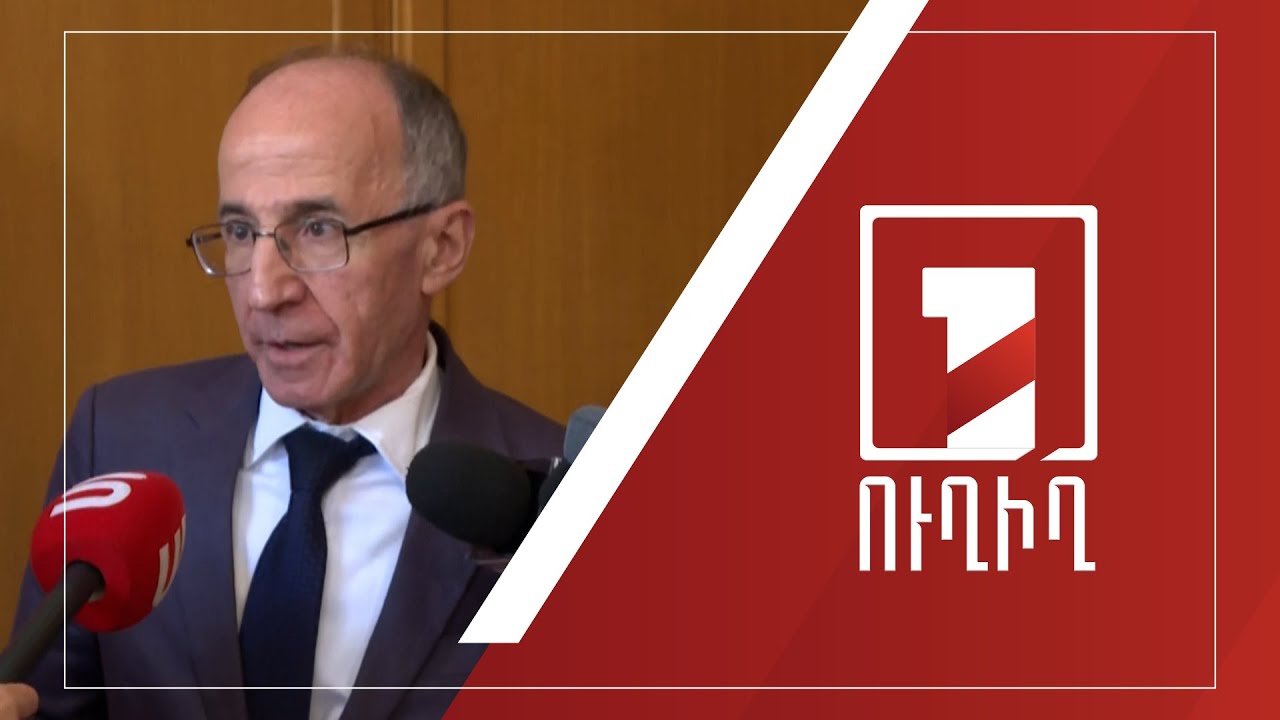 Արա Շիրինյանի ճեպազրույցը | ՈՒՂԻՂ