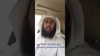 صورة #مرافئ_قرآنية ٢٢ | العلاقة بين ملائكة السماء وصالحي المؤمنين |#سناب_عمر_المقبل