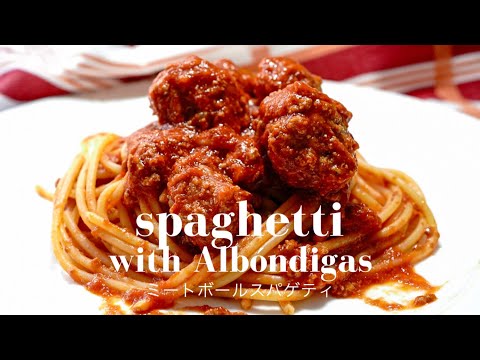 Spaghetti & meatballs recipe【Espagueti con albóndigas】🇪🇸アルボンディガスのミートボールスパゲティ スペイン料理タパス