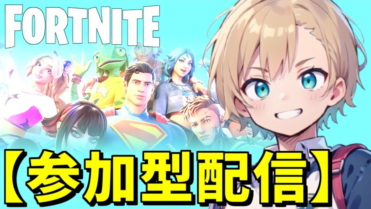 【参加型】フォートナイトでリロード・バトロワカスタムマッチ！誰でも参加オッケー♪